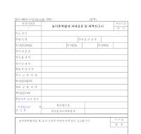 농어촌특별세 과세표준 및 세액신고서 농어촌특별세 과세표준 및 세액신고서